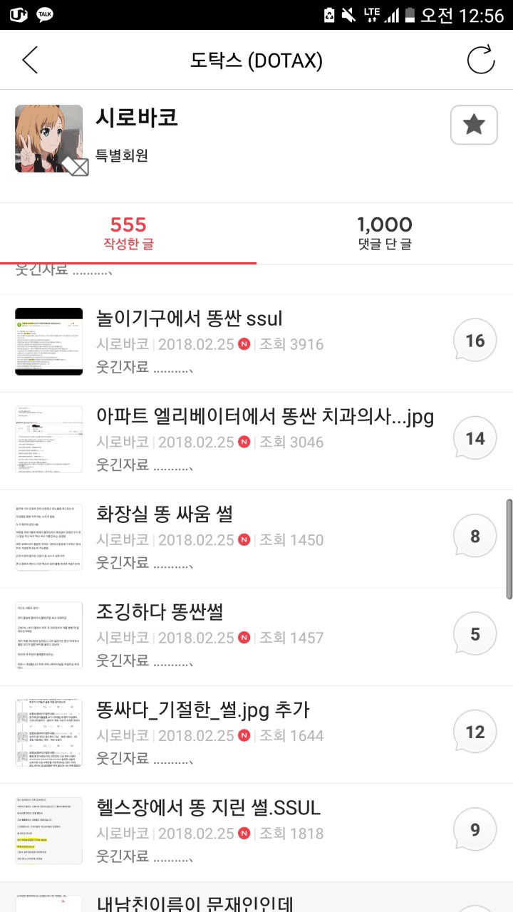 똥 싸는데 똥 이야기하지 마세여 더럽게시리 | 인스티즈