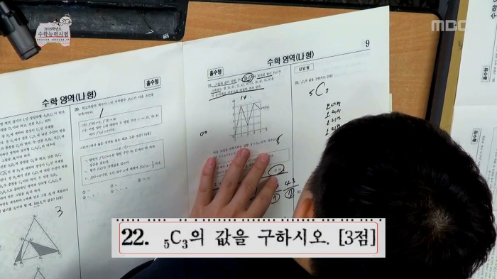 무한도전식 수학능력시험 수리영역 풀기 | 인스티즈