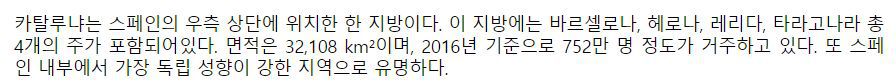 카탈루냐 독립에 대한 모든 것 | 인스티즈