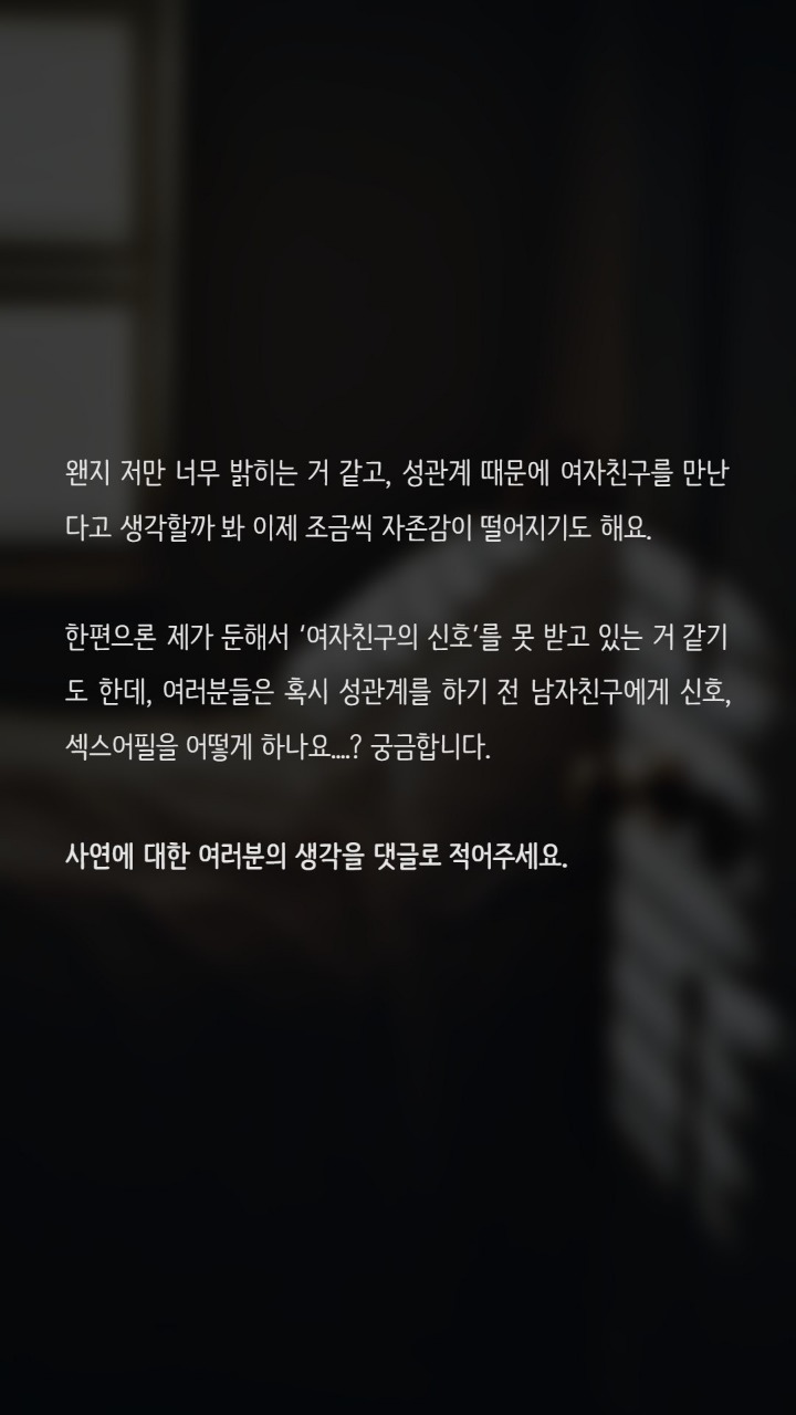 관계하고싶다는 신호 어떤게 있을까요? | 인스티즈