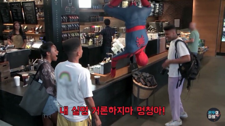 스파이더맨 스타벅스 몰래카메라 | 인스티즈