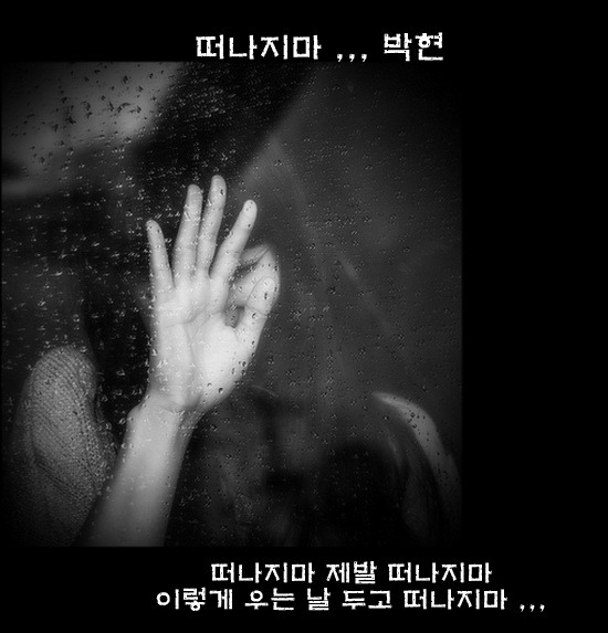 떠나지마 이미지