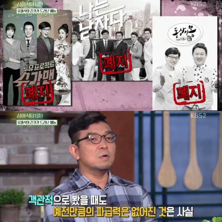 유재석 위기론 | 인스티즈