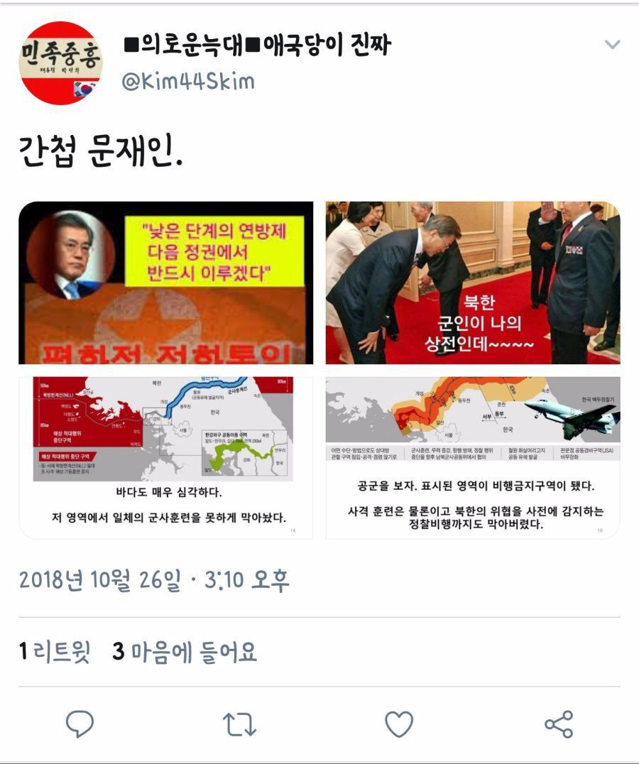 사기 및 선동) 북한 인사에게 90도 인사하는 대통령 | 인스티즈