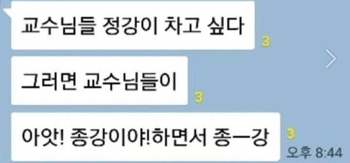 ??? : 교수님 정강이 차고싶다... | 인스티즈