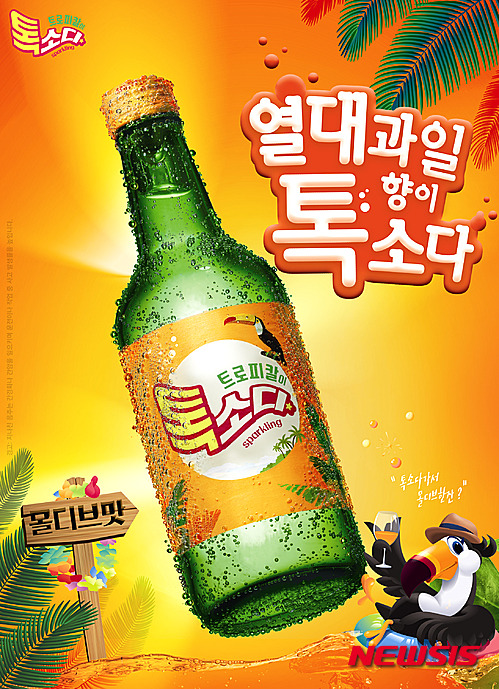 탄산음료처럼 보이는 술포장 | 인스티즈