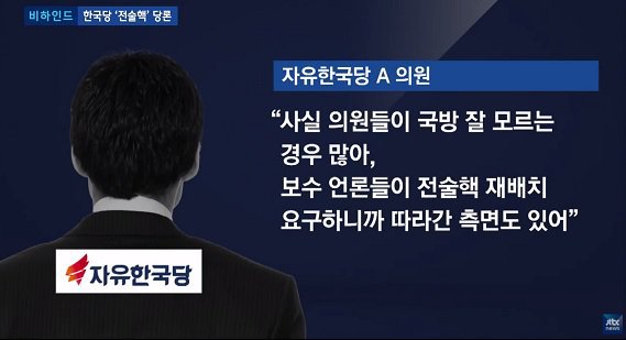 자한당 의원 고해성사: 사실 국방에 대해 잘 몰라 | 인스티즈