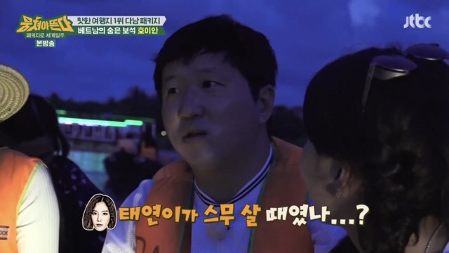 [뭉쳐야뜬다] 트와이스 채영 돈빠(?) 의혹.jpg | 인스티즈