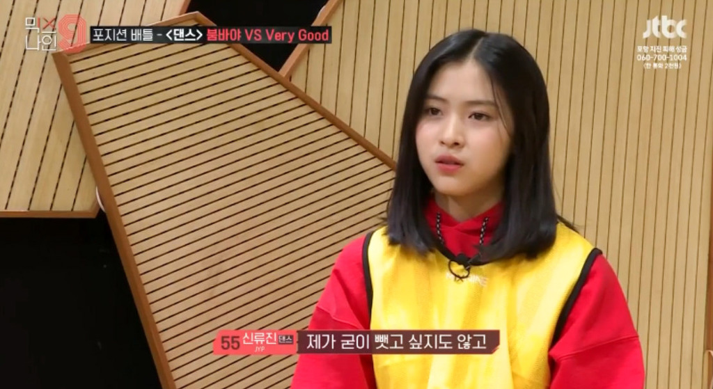 오늘자 믹스나인 줌1이 훅 치인 연습생 신류진 | 인스티즈