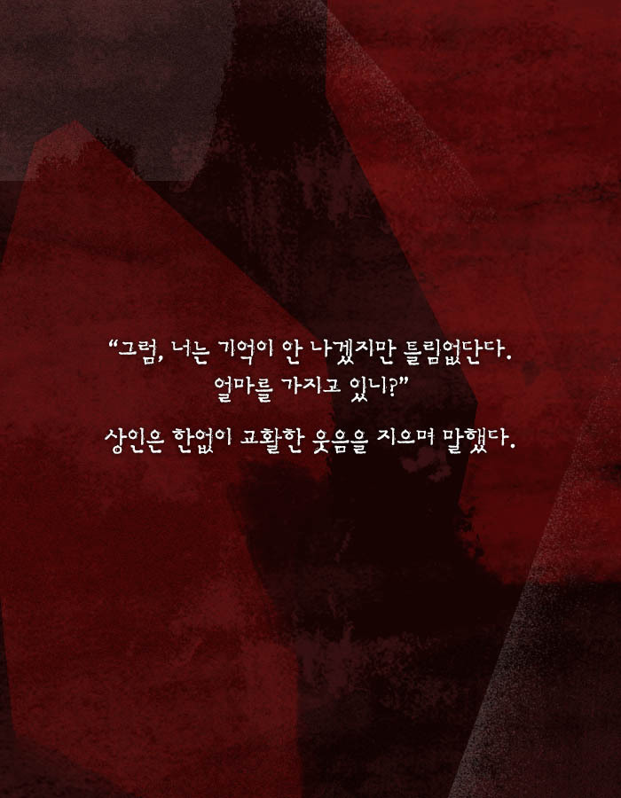 [책소개] 재능을 얻고 싶니? 그럼 네 동생을 나에게 팔아 | 인스티즈