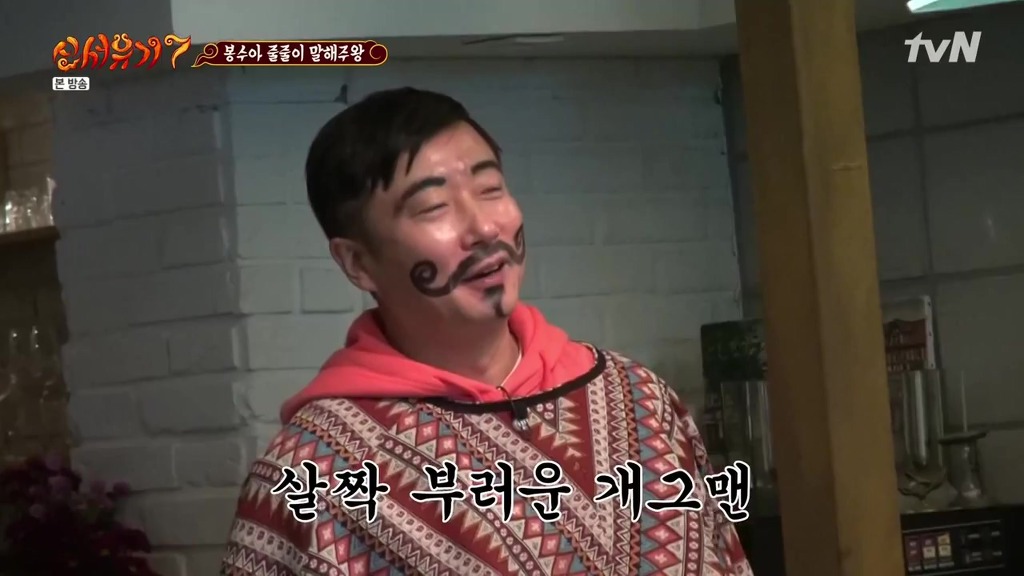 신서유기7] 완벽한 라임에 무너지는 조신상.jpg | 인스티즈