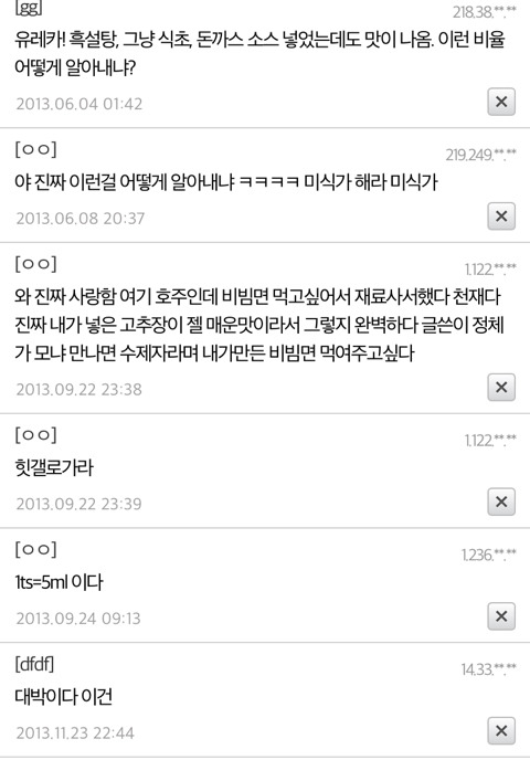 팔도비빔면 소스의 비밀을 알아낸 디시인 | 인스티즈