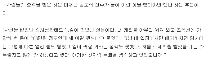 마재윤이 절대 용서 받으면 안되는 이유 | 인스티즈