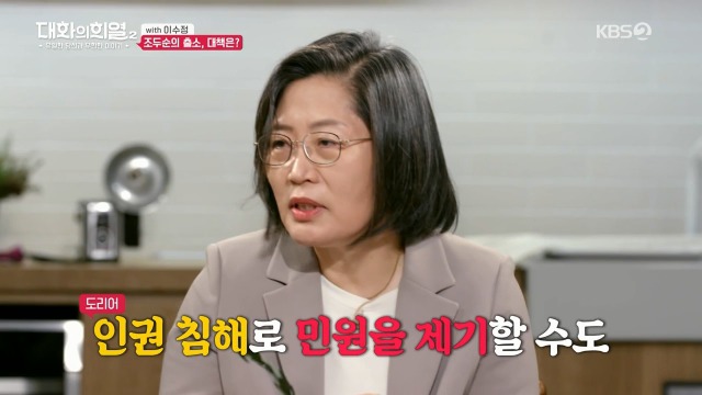 [대화의희열2] 이수정 교수가 보는 조두순의 출소와 대책 | 인스티즈