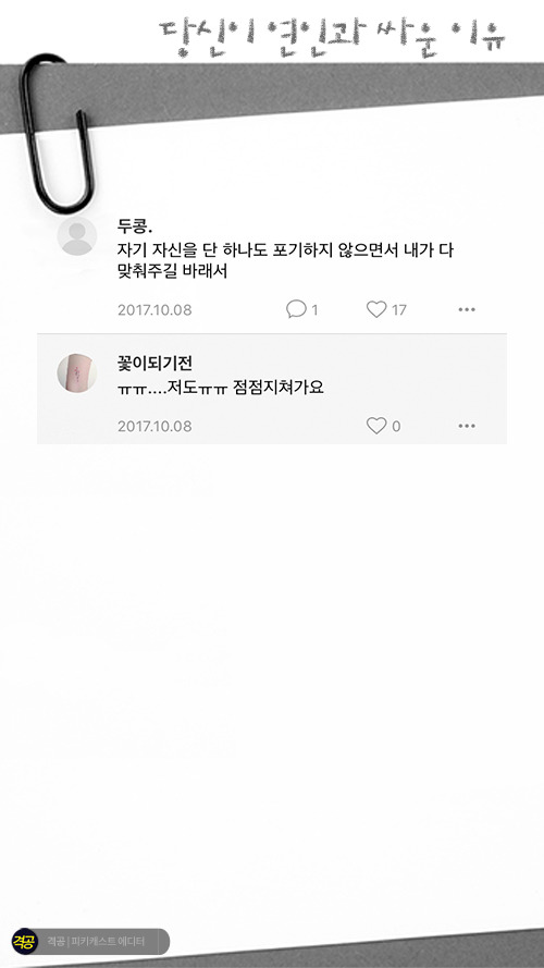 당신이 연인과 싸운이유 | 인스티즈