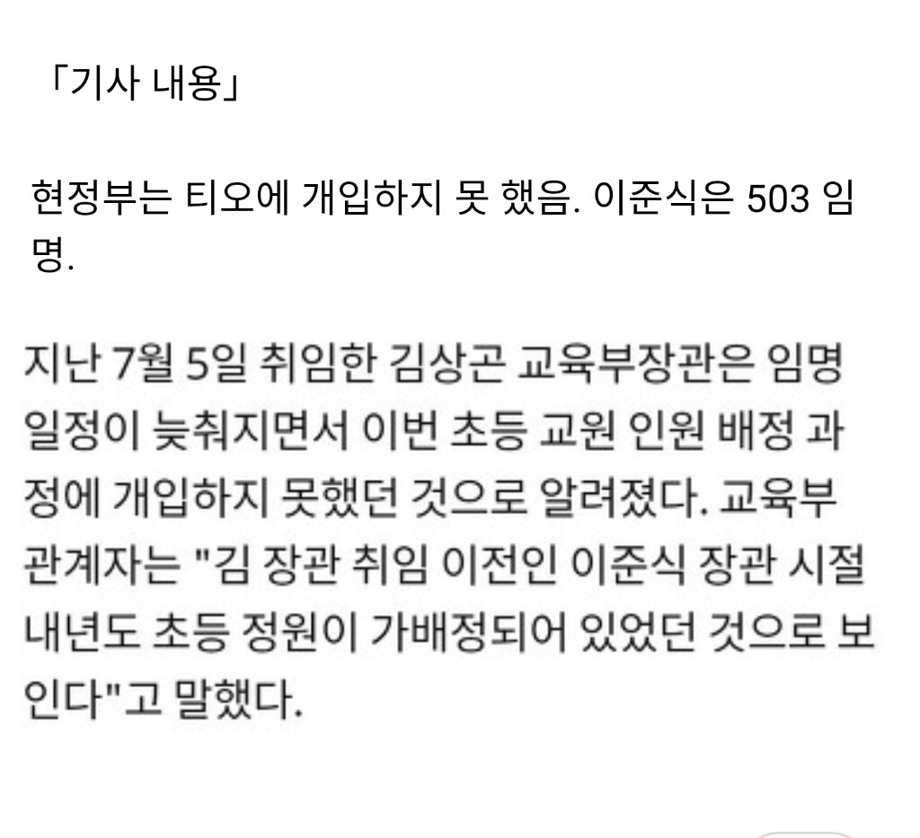 현직 선생님의 교대 사태 분석 (+ 현정부는 티오에 개입할 수도 없었다) | 인스티즈