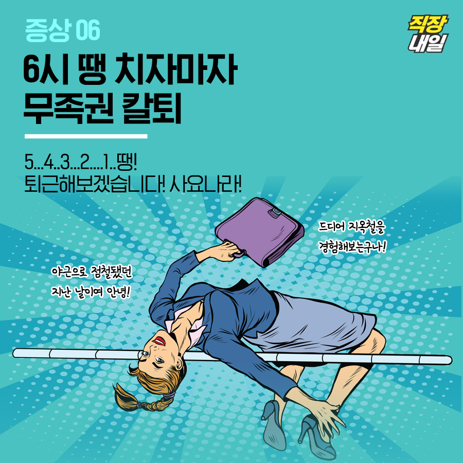 퇴사 일주일 전 나타나는 증상들. jpg | 인스티즈