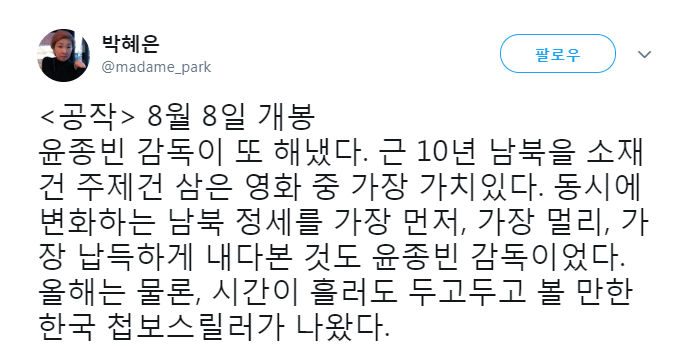 영화 공작 무비스트 단평.jpg | 인스티즈