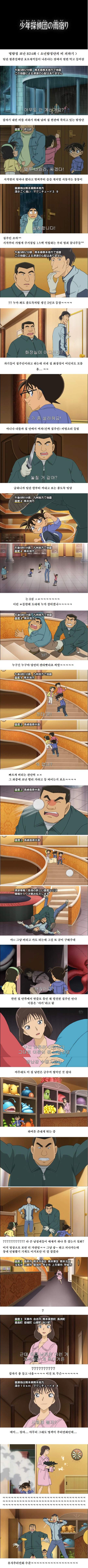 명탐정 코난 충격의 이상한 사람에피소드 1탄 | 인스티즈