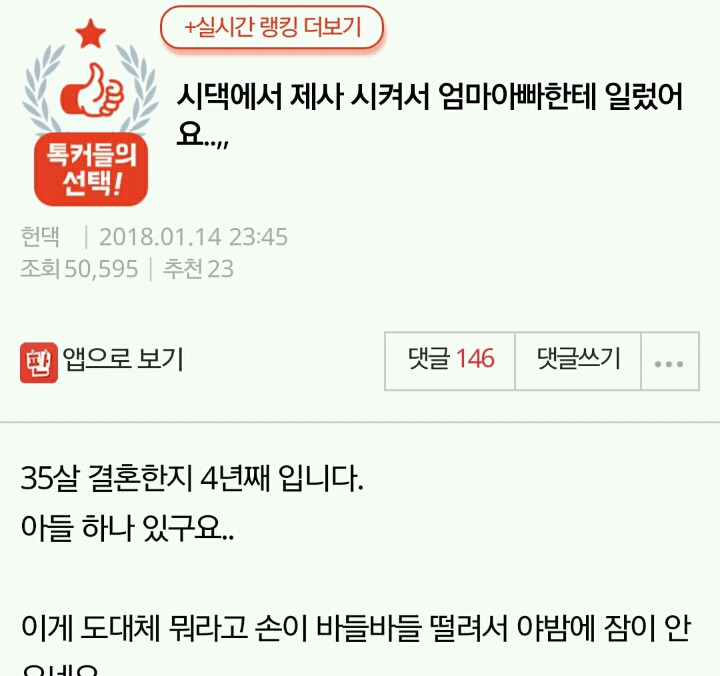 시댁에서 제사 시켜서 엄마아빠한테 일렀어요..,, | 인스티즈