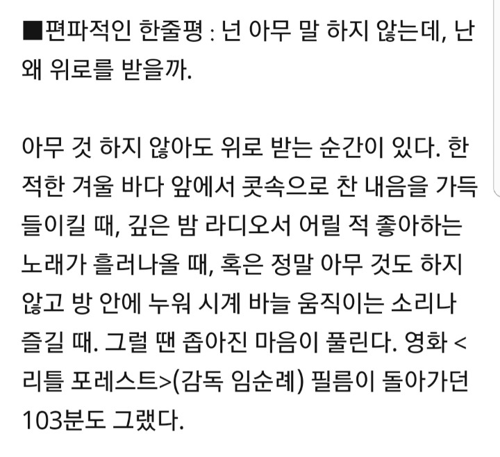 내일 개봉하는 영화 ＜리틀포레스트＞언시평,씨네21별점,관객리뷰 | 인스티즈