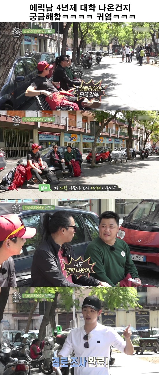 최민용이 여행하다 에릭남한테 계속 놀란 이유.jpg | 인스티즈