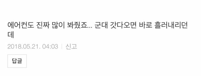 남자나이가 에어컨온도라뇨?? | 인스티즈