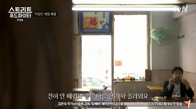 [스트리트푸드파이터] 하루에 두접시만 판다는 내장 볶음 | 인스티즈
