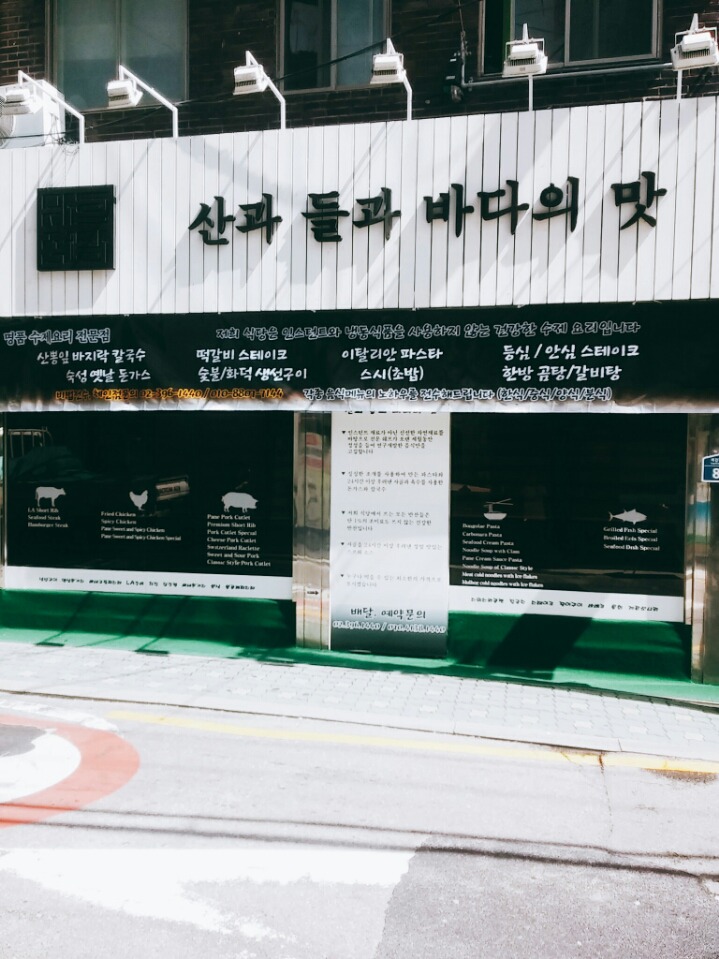 산과들과바다 이미지