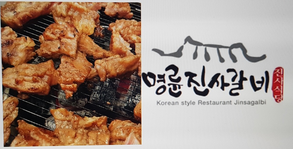 명륜진사갈비 이미지
