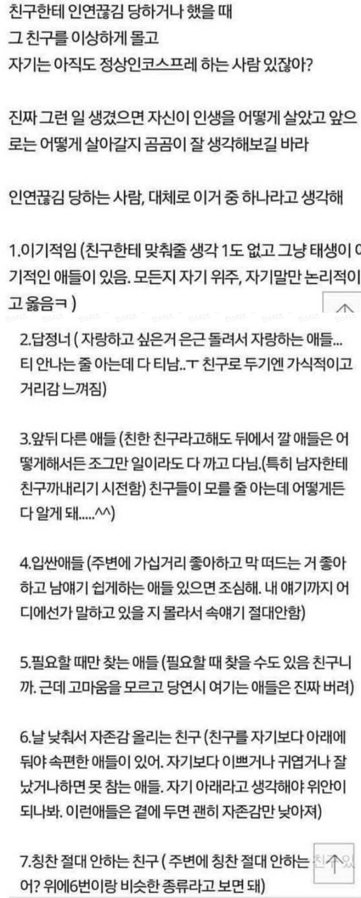 손절당하는친구 특징 | 인스티즈