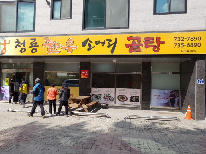 소금산소머리국밥 이미지