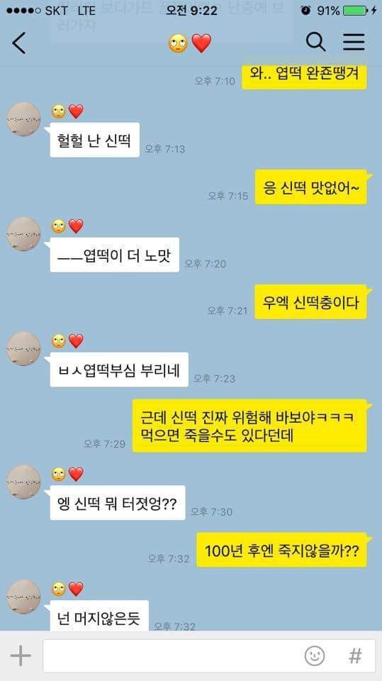  회식가지 말라는 여자친구 카톡 추가버전.jpg | 인스티즈