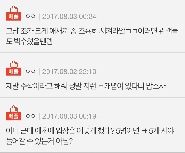 나 역대급 영화관 민폐 봄 ㅋㅋ 빡친다 (긴글주의,아래에 요약있음) | 인스티즈