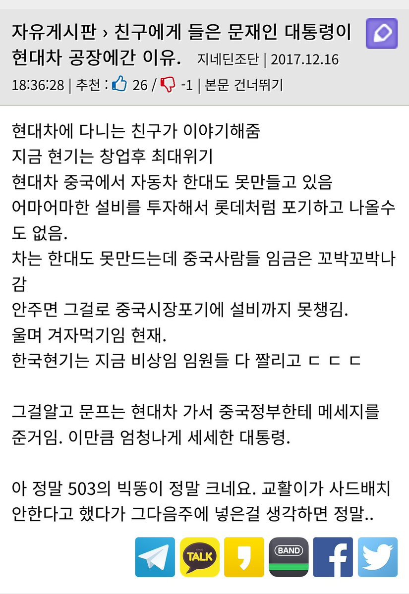 문통이 현기차를 간 이유 | 인스티즈