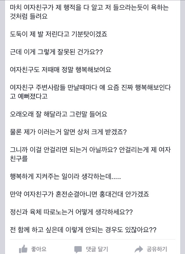 고대 대나무숲 여친두고 바람피는 쓰레기 | 인스티즈
