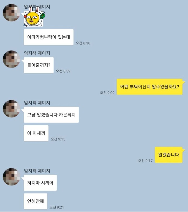 직장상사의 부탁 | 인스티즈