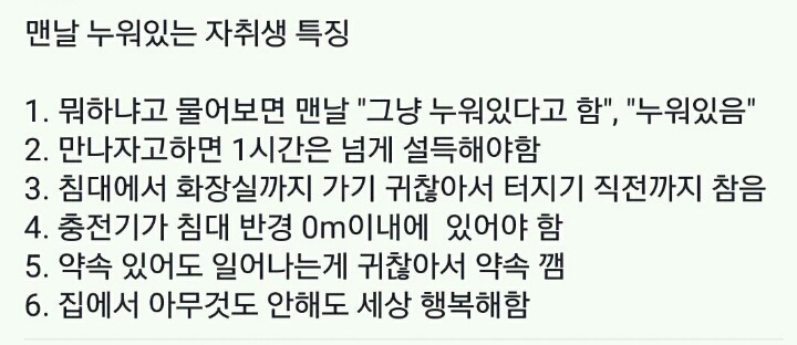 맨날 누워있는 자취생 특징.jpg | 인스티즈