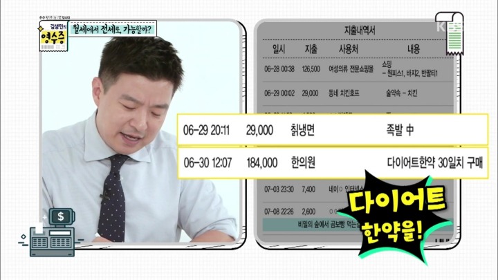 [김생민의영수증] 이게 뭔가요....jpg | 인스티즈