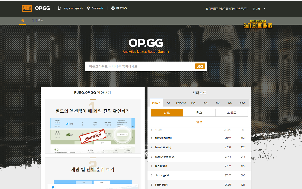 배틀그라운드 전적 확인과 그 라운드 유저들 킬과 등수를 알려주는 사이트 (pubg.op.gg) | 인스티즈