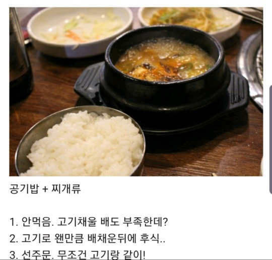 고기집가면 3가지로갈리는거 | 인스티즈