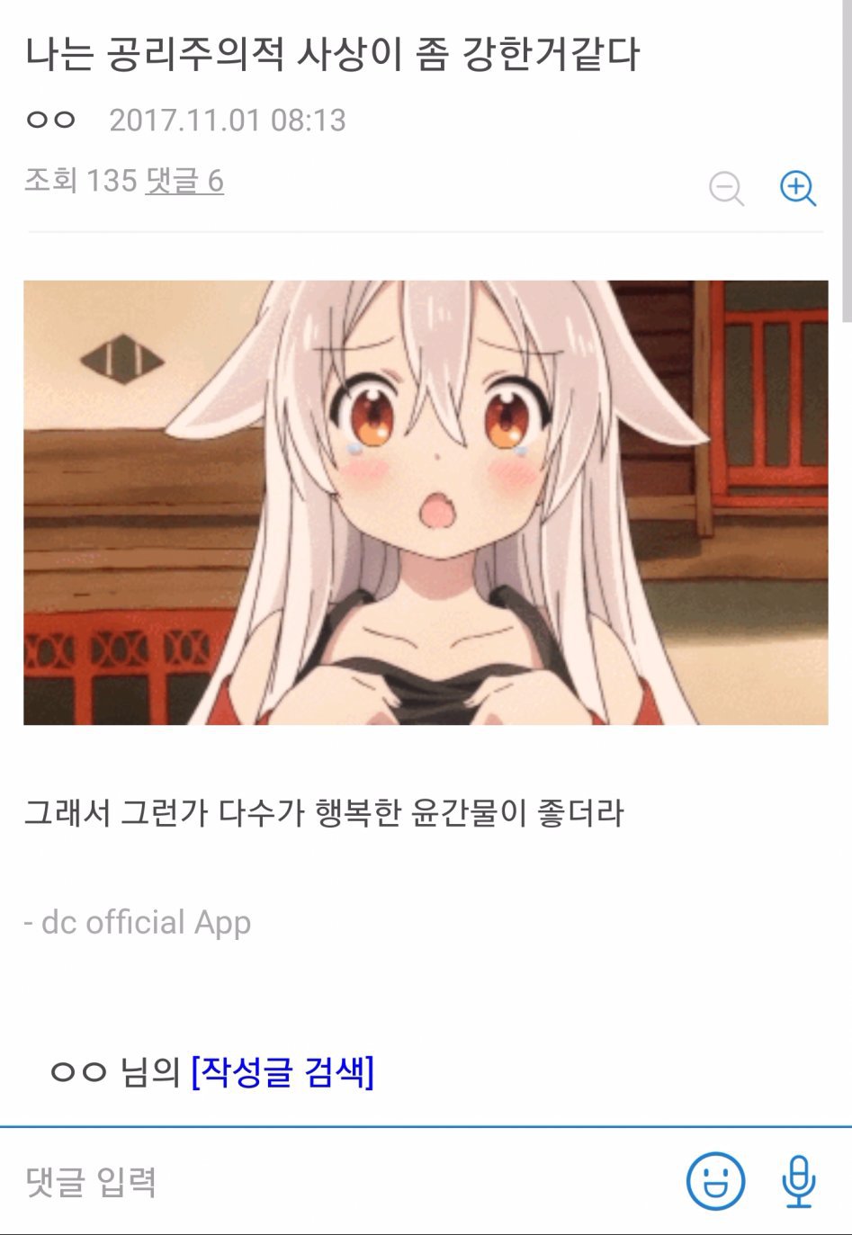 공리주의 사상이 투철한 싸이코패쓰 | 인스티즈