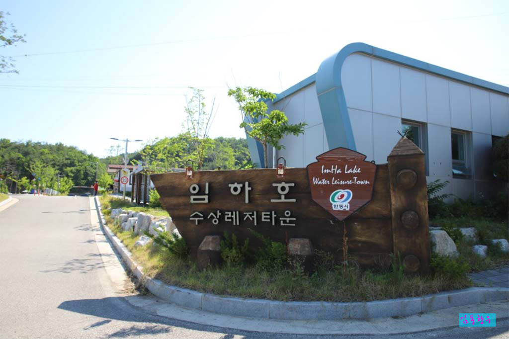 임동레저타운 이미지