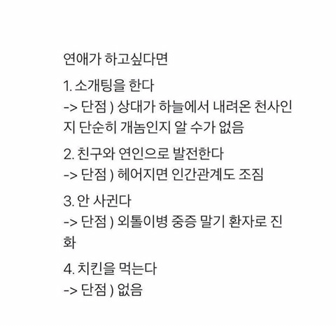 연애가 하고싶다면.jpg | 인스티즈