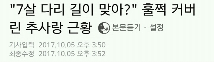 7살인 추사랑 몸매품평하는 대한민국 수준 | 인스티즈