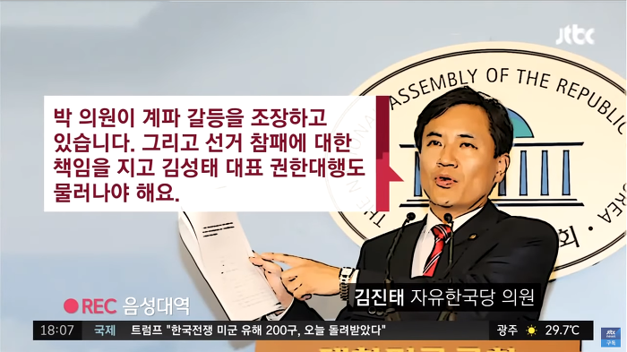 쇄신안 의총에서 싸우긴만한 자유한국당 | 인스티즈