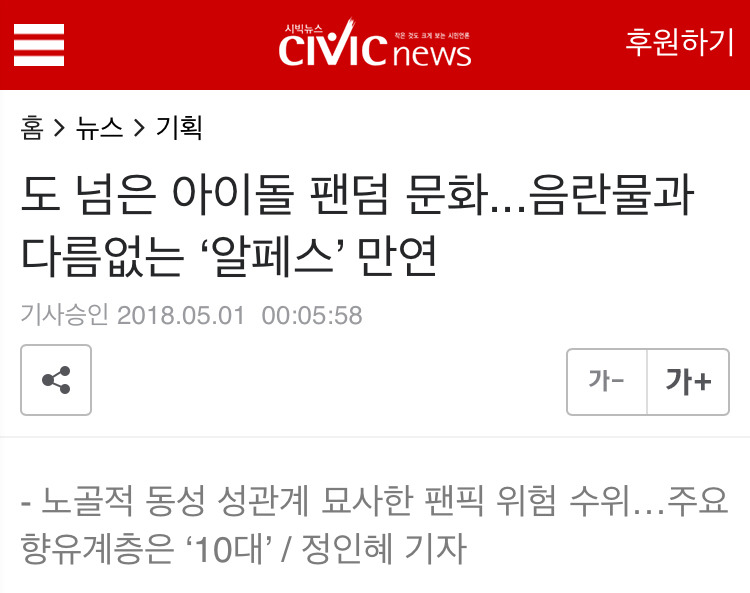 도 넘은 아이돌 팬덤 문화...음란물과 다름없는 '알페스' 만연 | 인스티즈