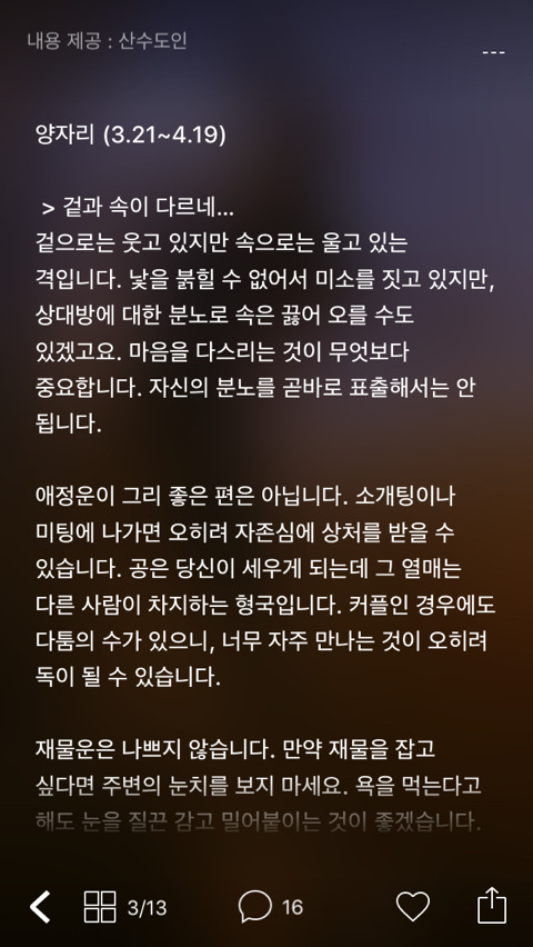 미리 보는 2월 1일 산수도인 별자리 운세 | 인스티즈