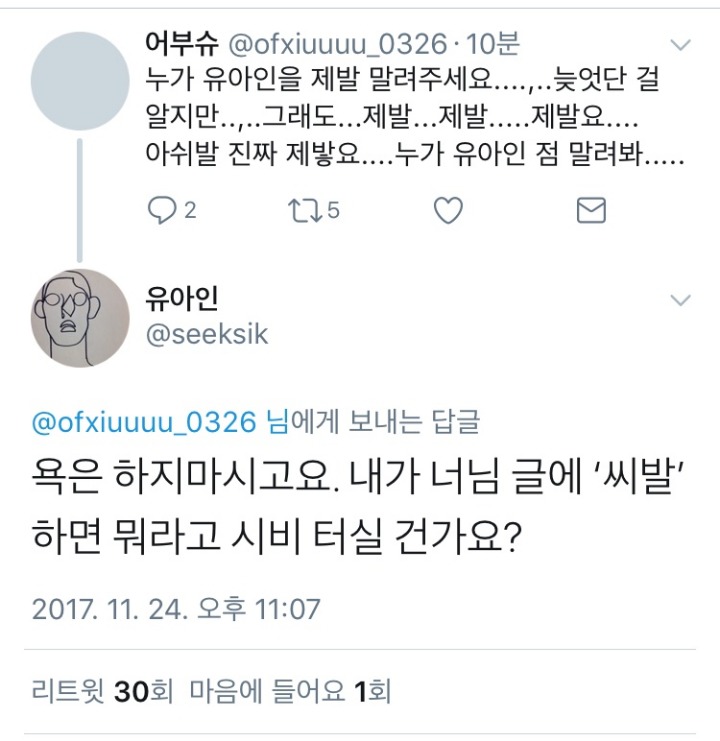 지금 술마시고 트위터에서 싸우는듯한 유아인.jpg | 인스티즈