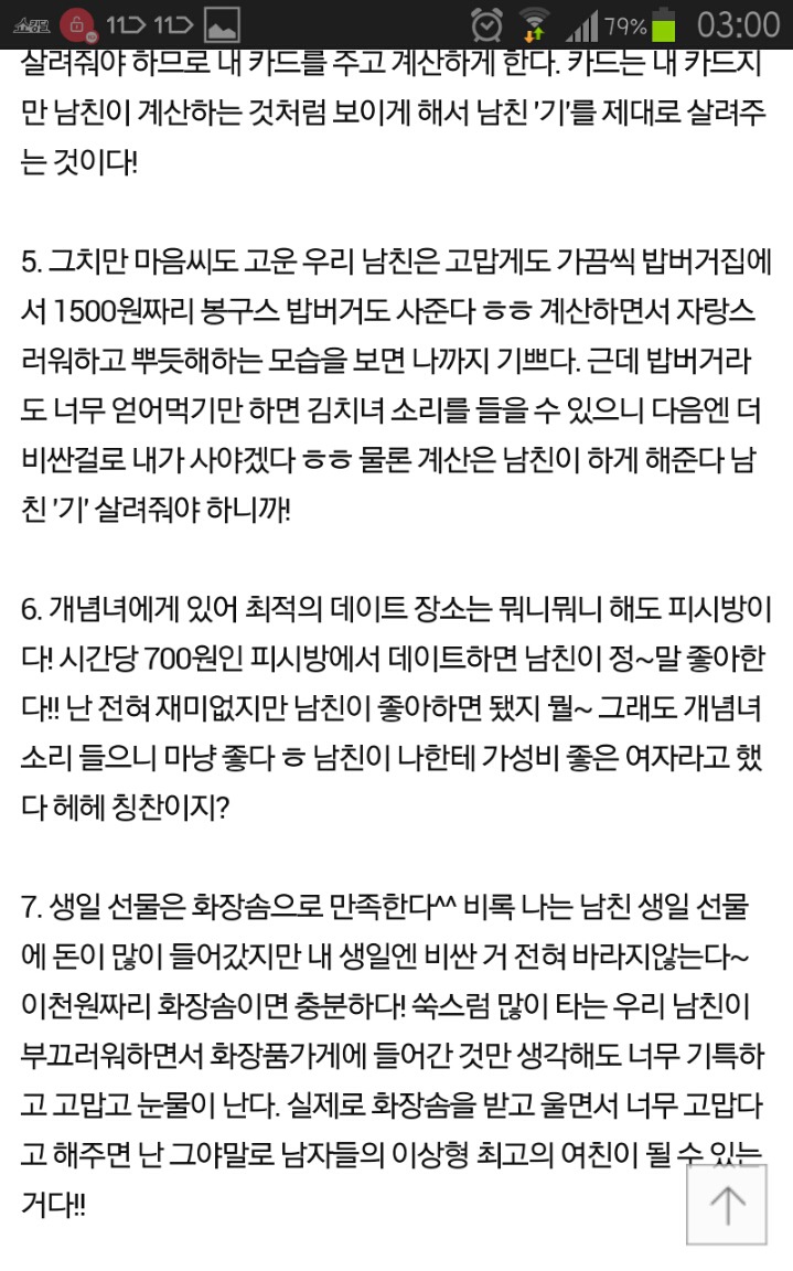 남자들이 좋아하는 여자=개념녀 되는 법!! | 인스티즈